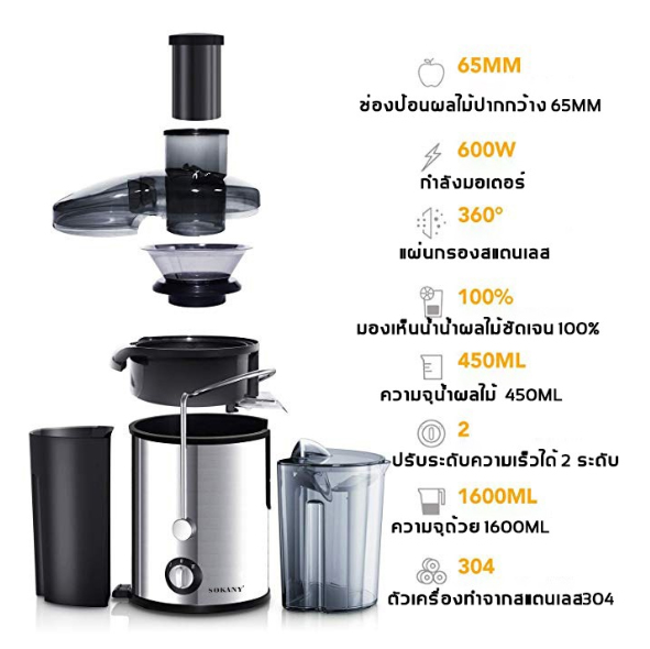 SOKANY SK-4000 เครื่องสกัดน้ำผลไม้พร้อมแยกกาก