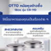 OTTO CR-110 หม้อหุงข้าวอุ่นทิพย์