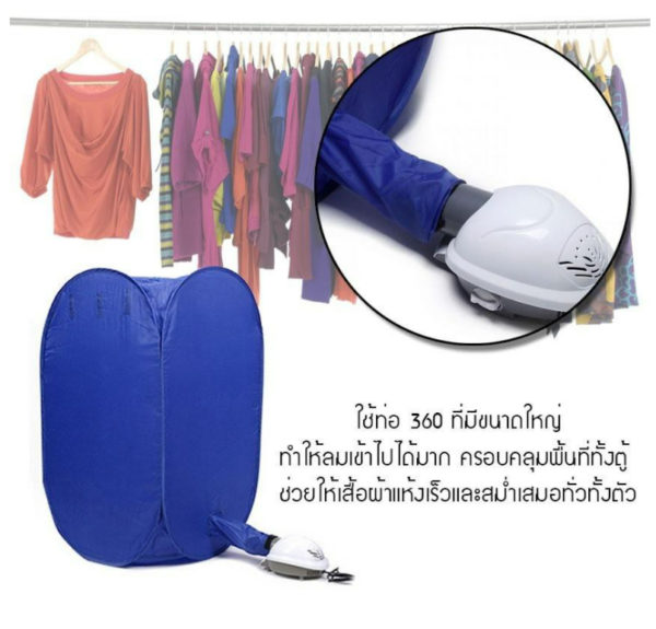 เครื่องอบผ้า Air O Dry