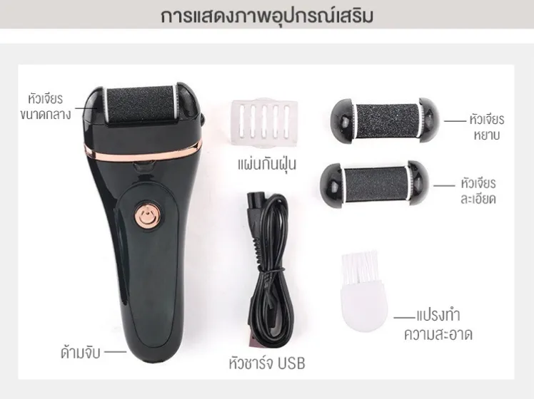 ที่ขัดเท้าไฟฟ้า Jinding