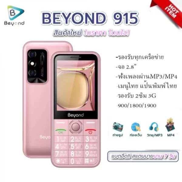 มือถือปุ่มกด Beyond 915 - สีชมพู