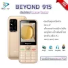 มือถือปุ่มกด Beyond 915 - สีทอง