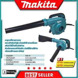 เครื่องเป่าลม MAKITA M4001B