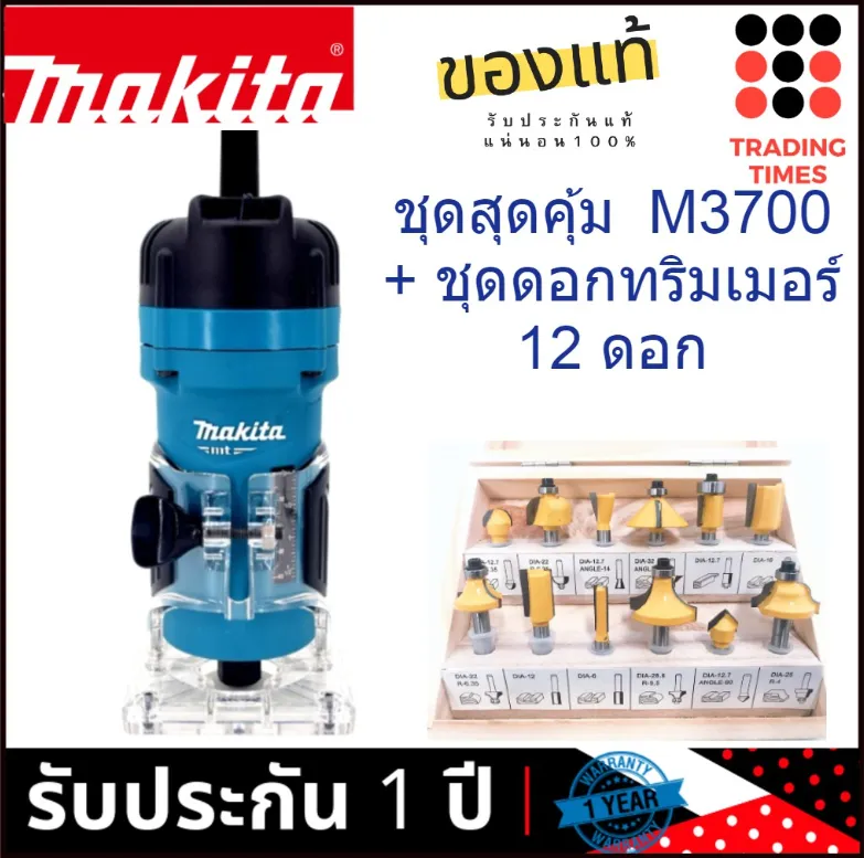 ทริมเมอร์ Makita M3700B