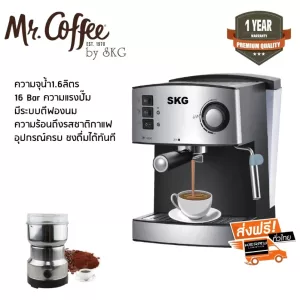 SKG เครื่องชงกาแฟสด รุ่น SK-1205