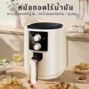 หม้อทอดไร้น้ำมัน YOTEX Air Fryer