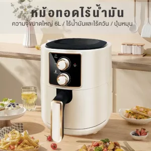 หม้อทอดไร้น้ำมัน YOTEX Air Fryer