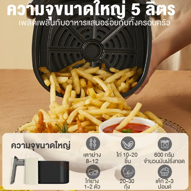 YOTEX Air Fryer หม้อทอดไร้น้ำมัน ขนาด 5 ลิตร