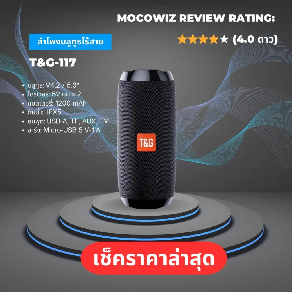 เช็คราคา T&G-117